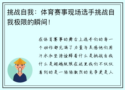 挑战自我：体育赛事现场选手挑战自我极限的瞬间！